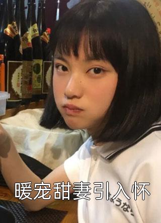 被伤透心后，女主与男二在一起了畅读佳作推荐全文免费试读