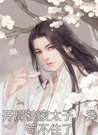 三国：从扮演刘备开始无敌完整作品阅读全文免费试读