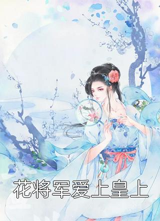 多子多福，从娶妻开始争霸天下完整作品全文免费试读